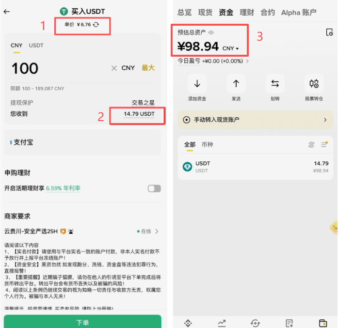 不同单价购买到账数量展示页面