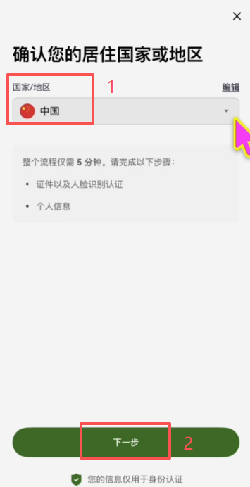 OKX KYC选择中国居民身份证界面