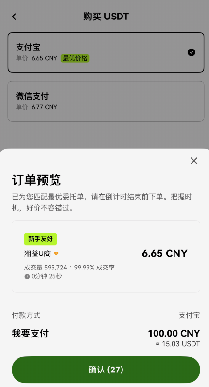 快捷区买币页面