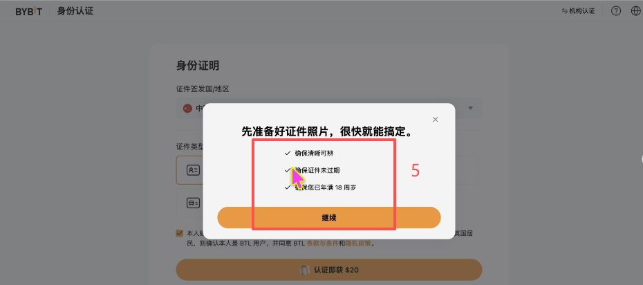 Bybit KYC选择证件类型页面
