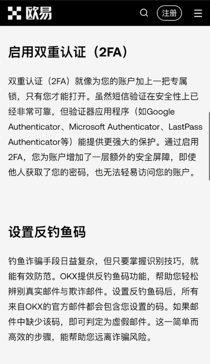 OKX账户安全设置页面三项功能