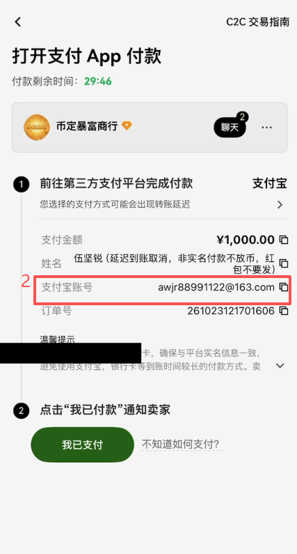 获取支付详情给商家付款页面