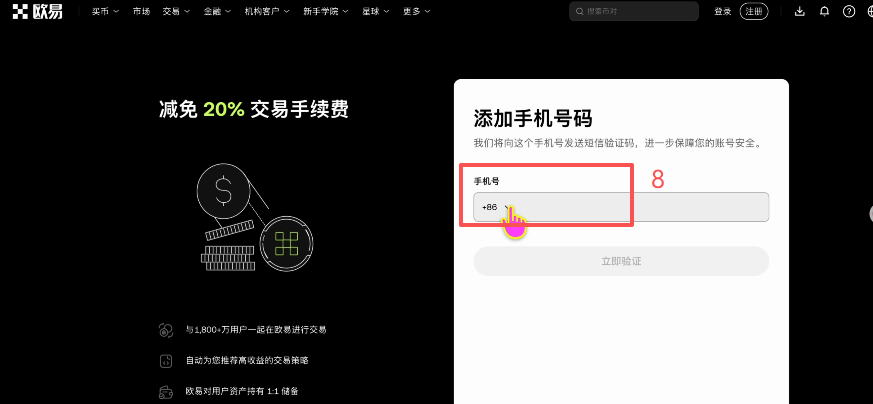 欧易注册页面填写邮箱和邀请码界面
