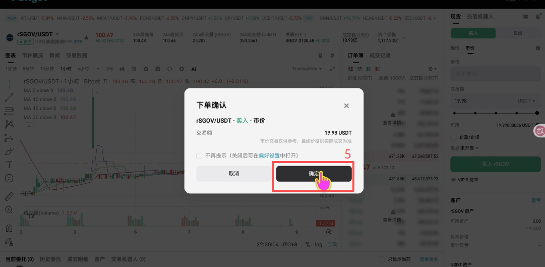 rSGOV买入下单页面