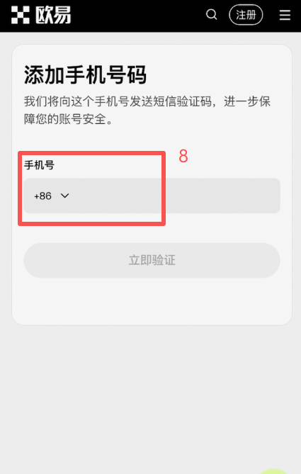 OKX注册信息填写页面