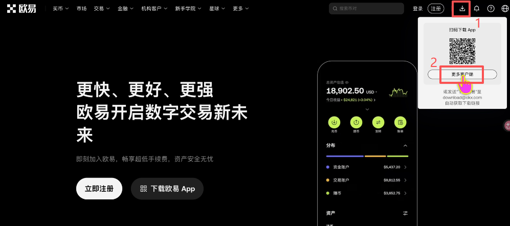 欧易APP下载页面截图