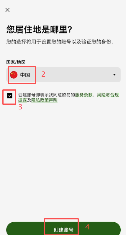 OKX注册页居住地选择界面