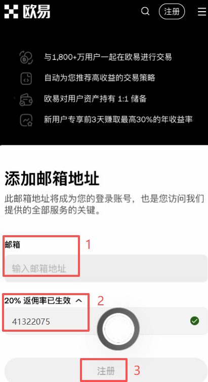 欧易注册页面填写邮箱和邀请码