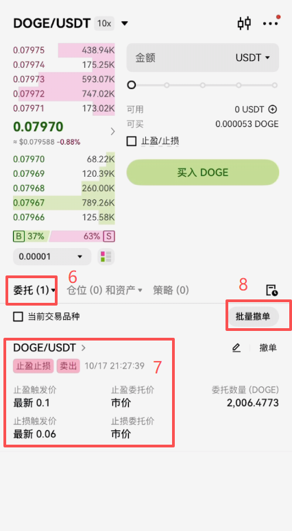 欧易现货持仓止盈止损设置页面