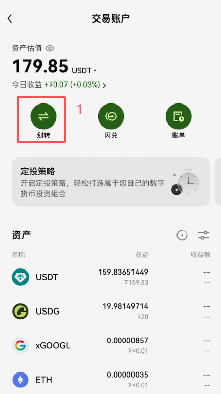 欧易交易账户划转到资金账户操作界面
