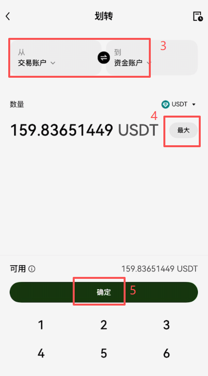 欧易交易账户划转到资金账户操作界面