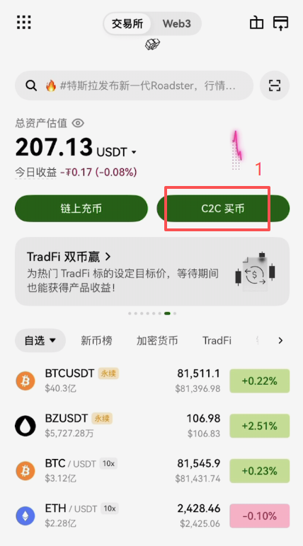欧易C2C自选区出售USDT商家列表