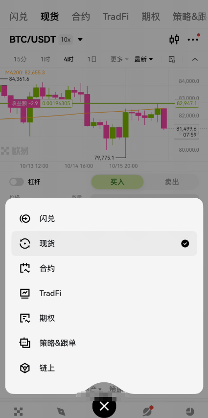 OKX APP主界面操作页