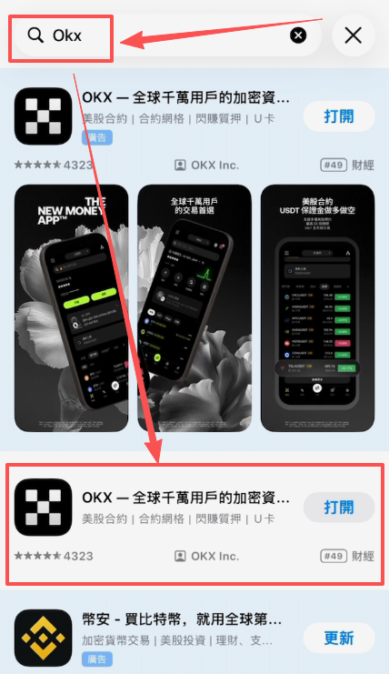 App Store搜索OKX结果页面