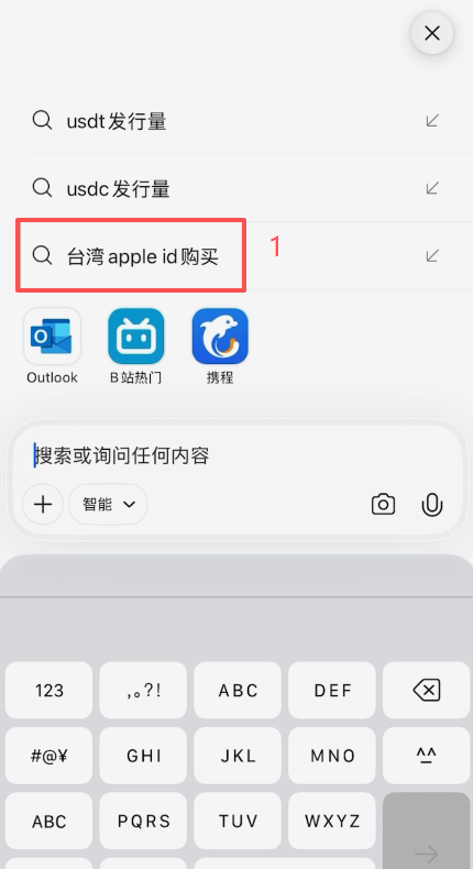 浏览器搜索台湾Apple ID购买结果页