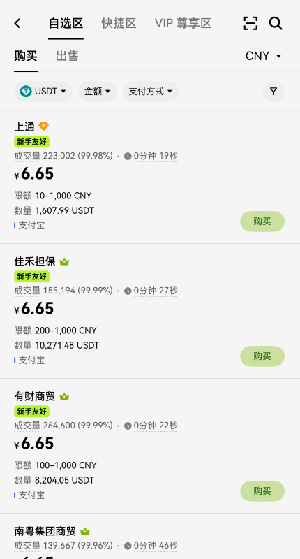 自选区筛选商家页面