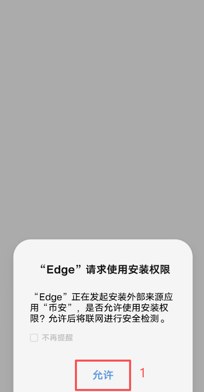 手机安装APK风险提示弹窗