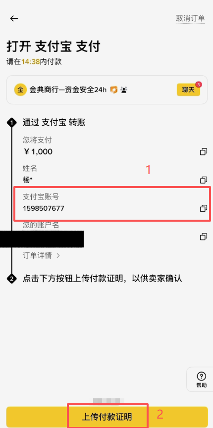 币安订单页显示商家收款账号界面