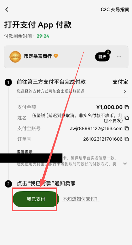 完成付款通知卖家页面