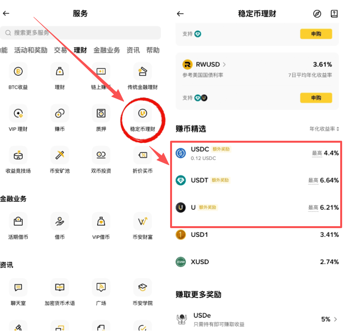 币安稳定币理财页面