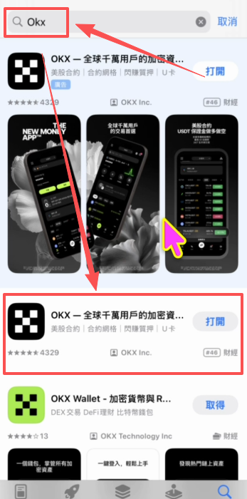 App Store里搜索「OKX」界面