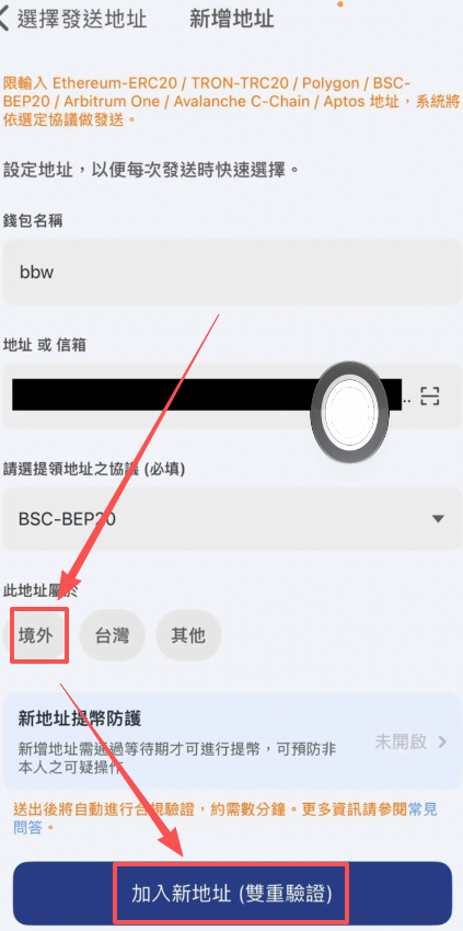 MAX发送页面选择境外交易所界面