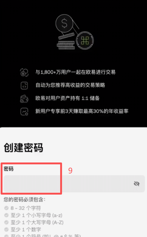 OKX注册信息填写页面