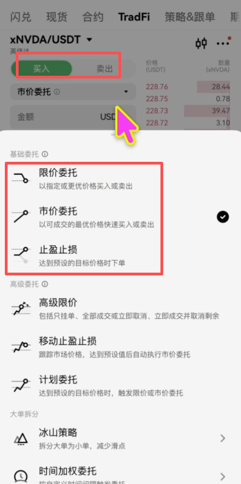 欧易XNVDA下单界面含买卖区域