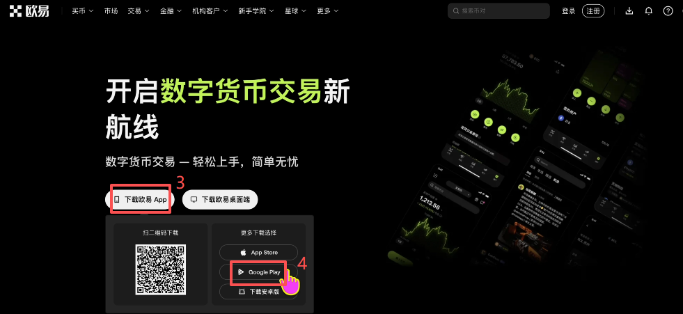 欧易APP下载页面截图