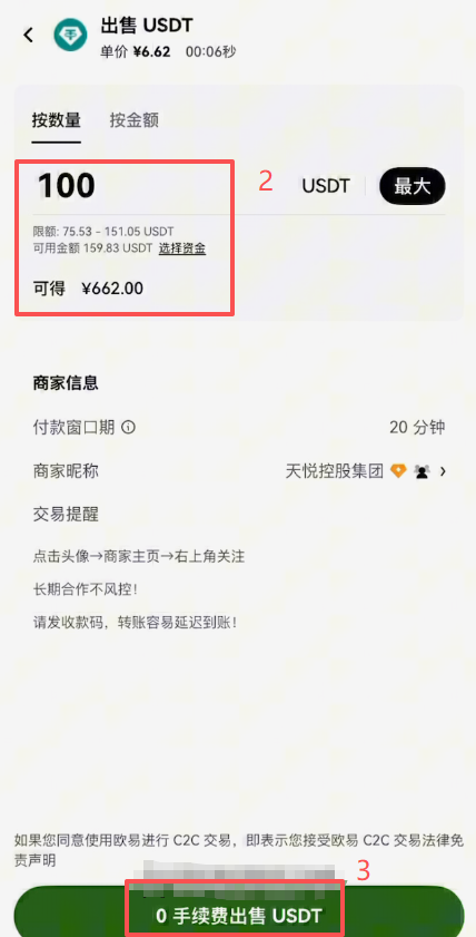 选好商家进行出售页面