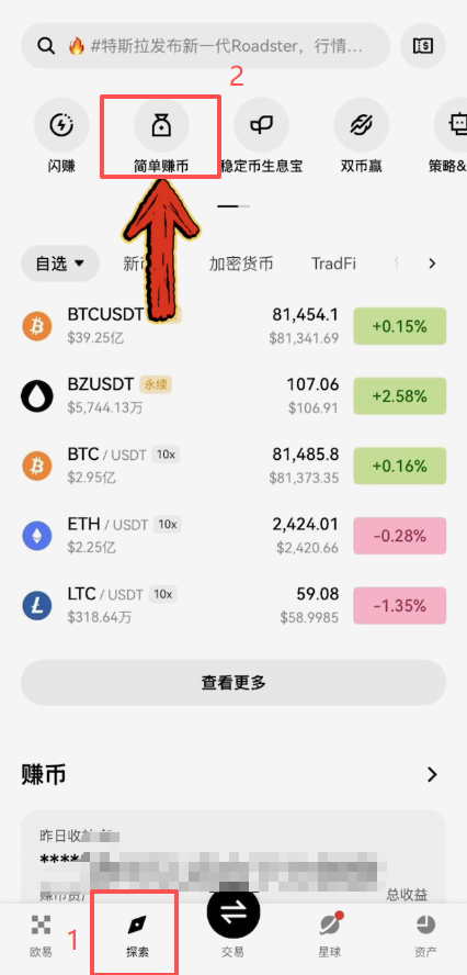 欧易简单赚币USDT活期理财页面