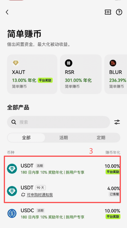 欧易简单赚币USDT活期理财页面