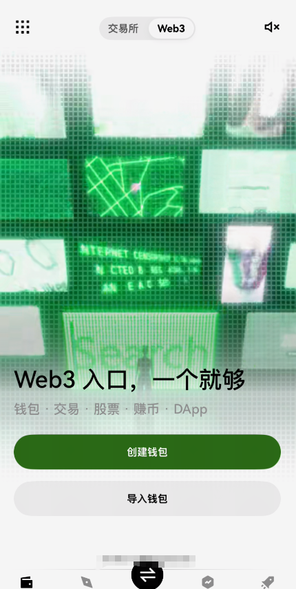 OKX Web3钱包链上生态界面