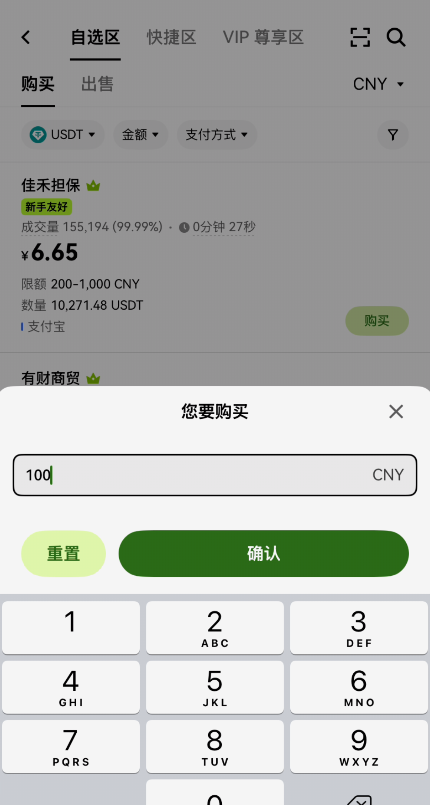 自选区筛选商家页面