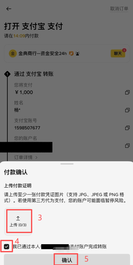 币安订单页显示商家收款账号界面
