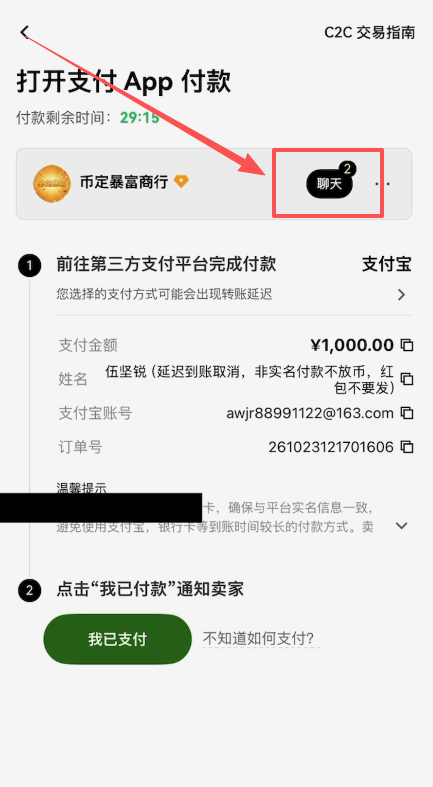 “聊天”按钮页面