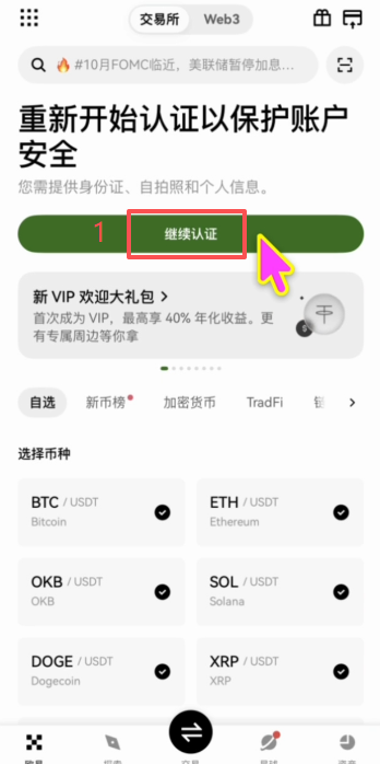 欧易KYC身份证上传与人脸识别界面