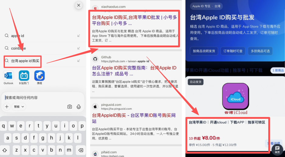 苹果手机购买海外APPLE ID页面