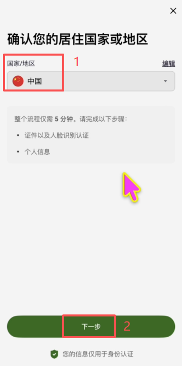 欧易App身份认证选择证件类型界面