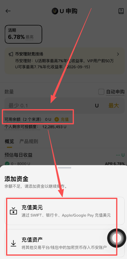 币安充值入口及充值方式选择页