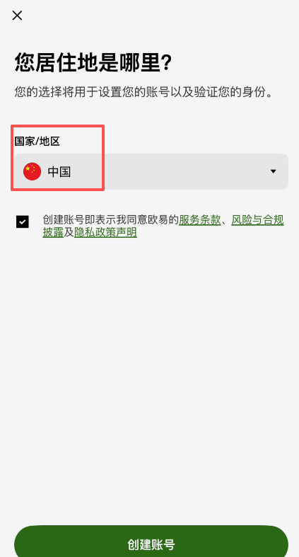 欧易注册居住地选择界面