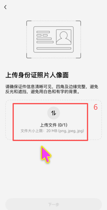 OKX KYC选择中国居民身份证界面