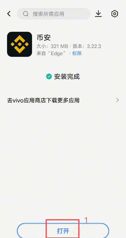 币安APP启动问卷填写界面