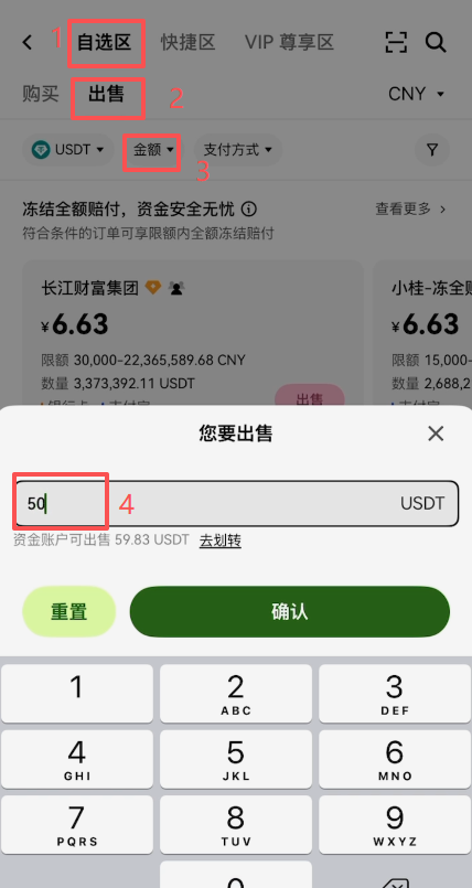 欧易C2C自选区出售筛选界面