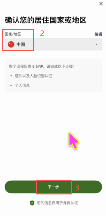 欧易KYC身份证上传与人脸识别界面