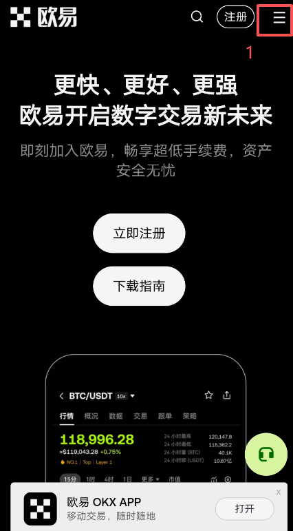 欧易官网下载入口页面