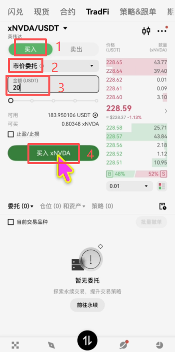 下单买入操作流程页面