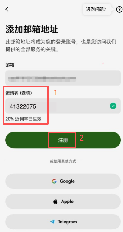 OKX注册填写邀请码输入框
