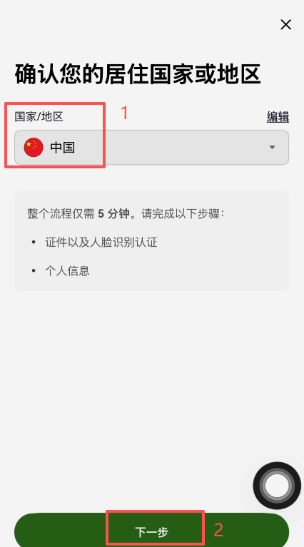 欧易身份认证上传身份证界面